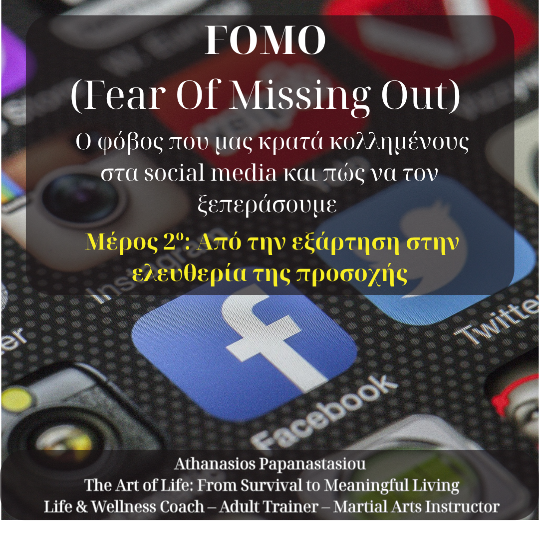 FOMO: Ο φόβος που μας κρατά δέσμιους στα social media - Μέρος 2ο: Από την εξάρτηση στην ελευθερία της προσοχής